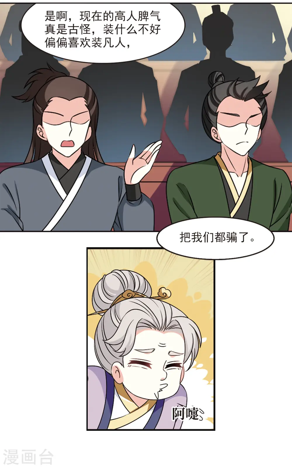 第2季42话 背后阴人3 第11页