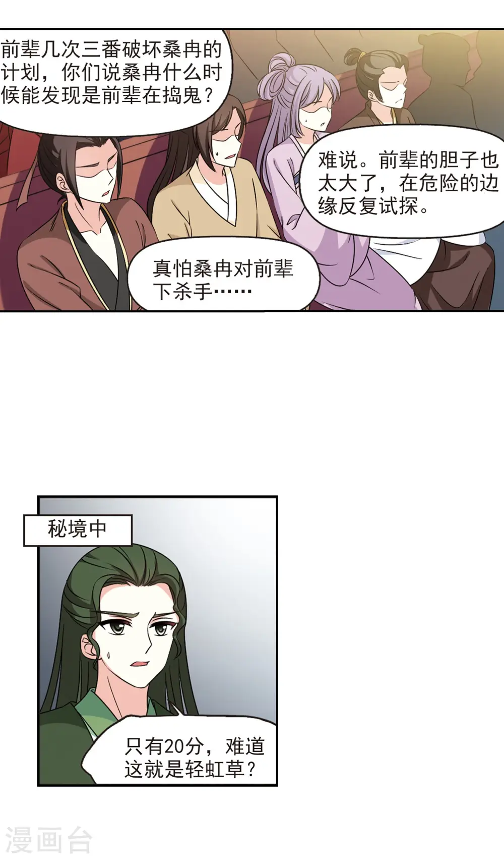 第2季42话 背后阴人3 第12页