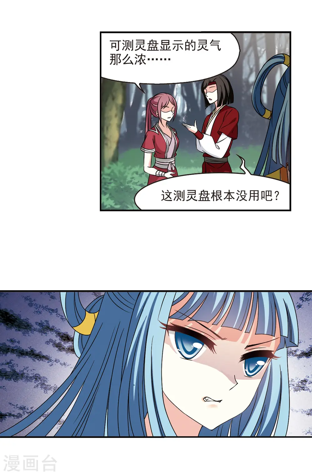 第2季42话 背后阴人3 第13页