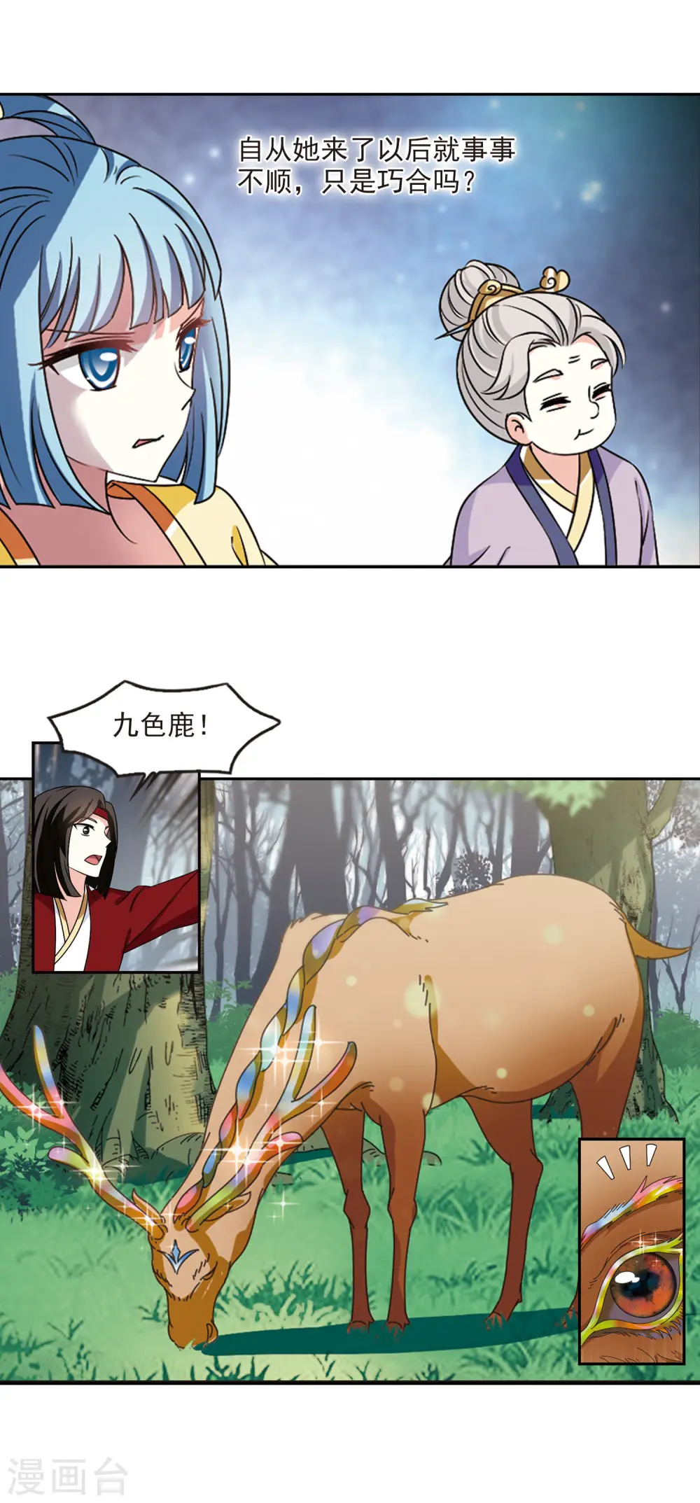 第2季42话 背后阴人3 第14页
