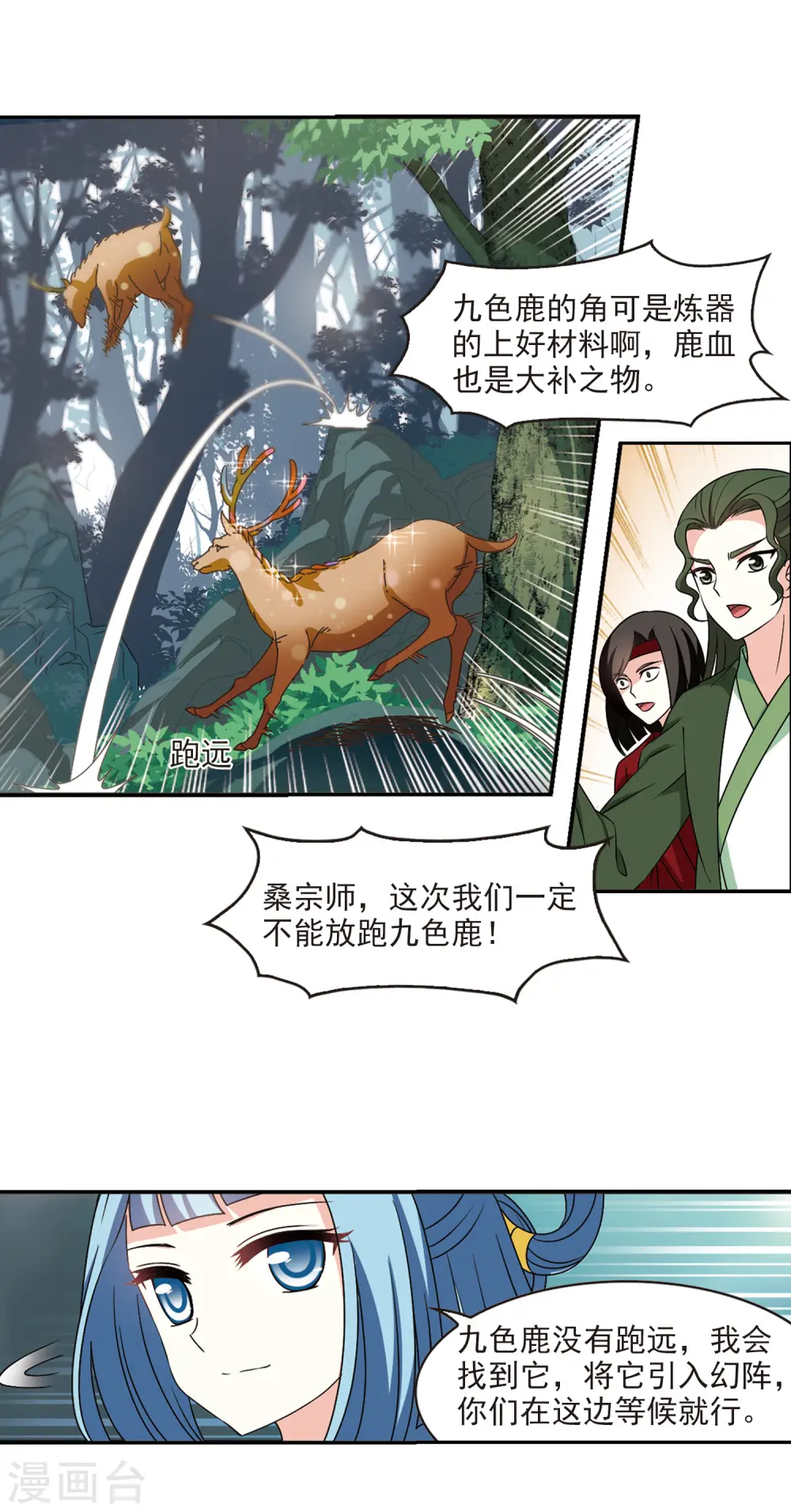 第2季42话 背后阴人3 第15页