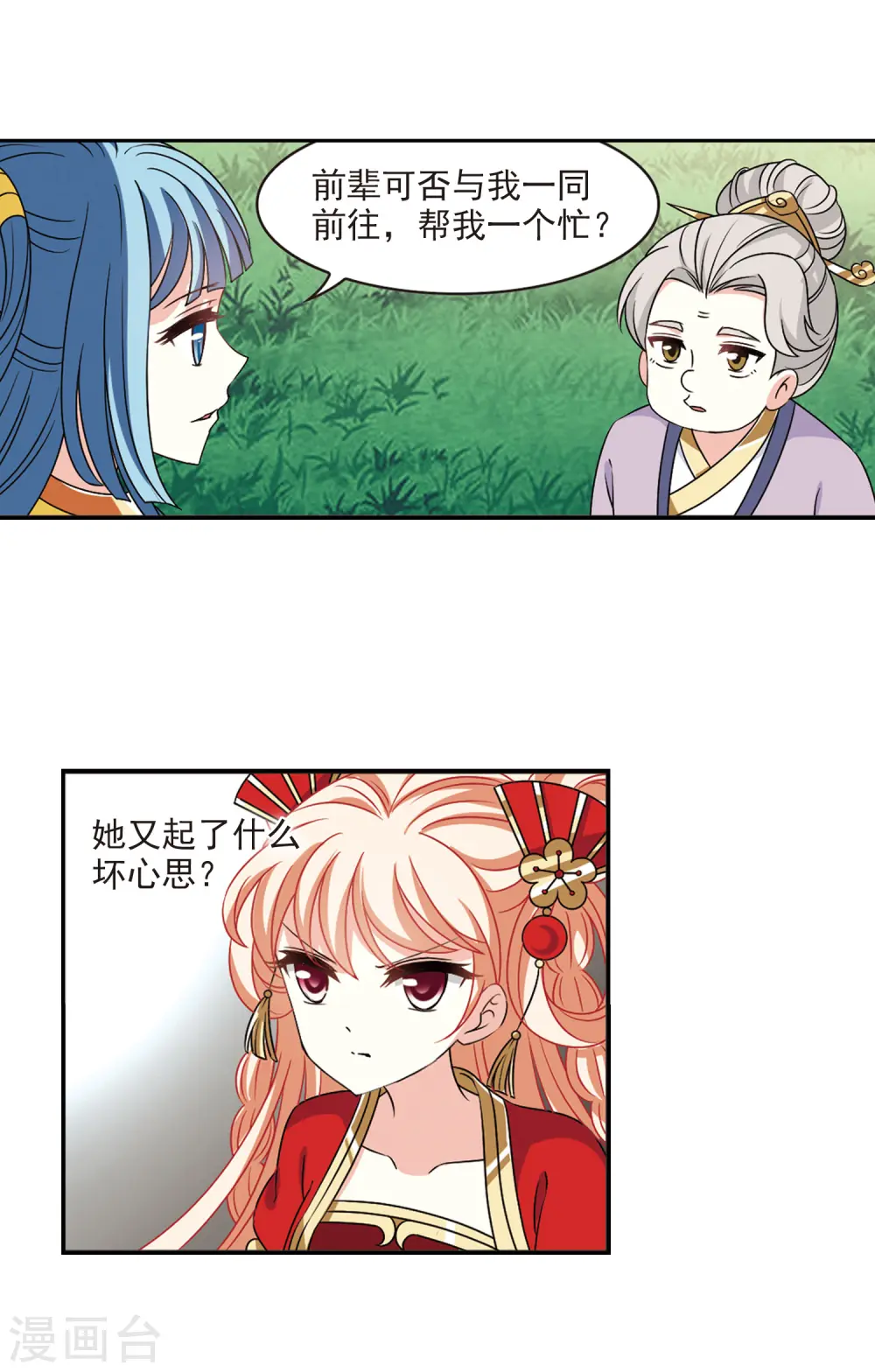 第2季42话 背后阴人3 第16页