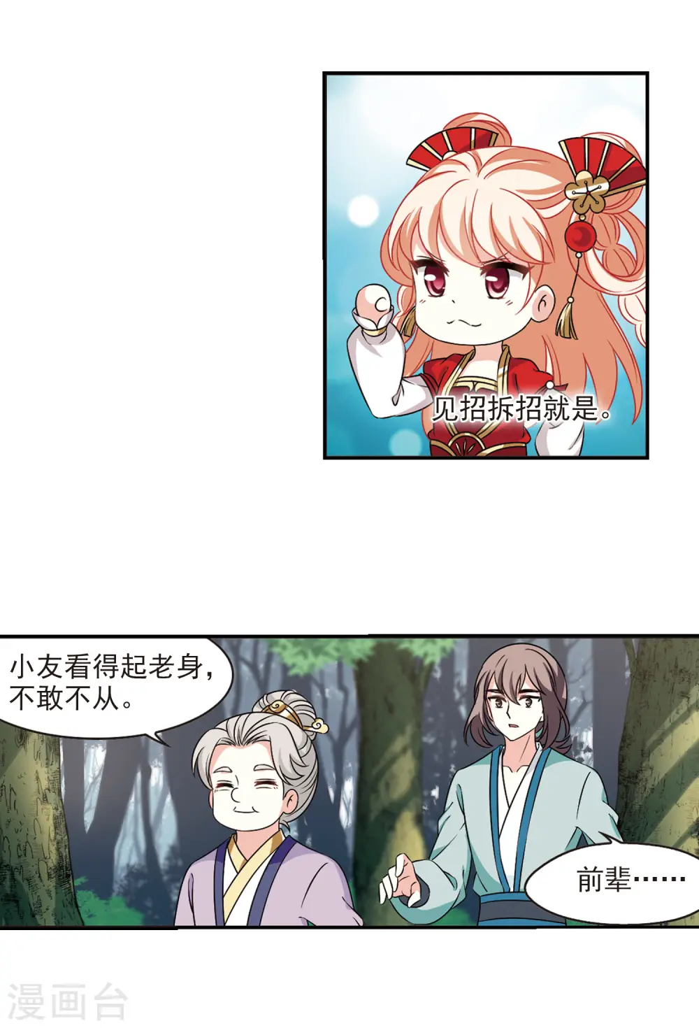 第2季42话 背后阴人3 第17页