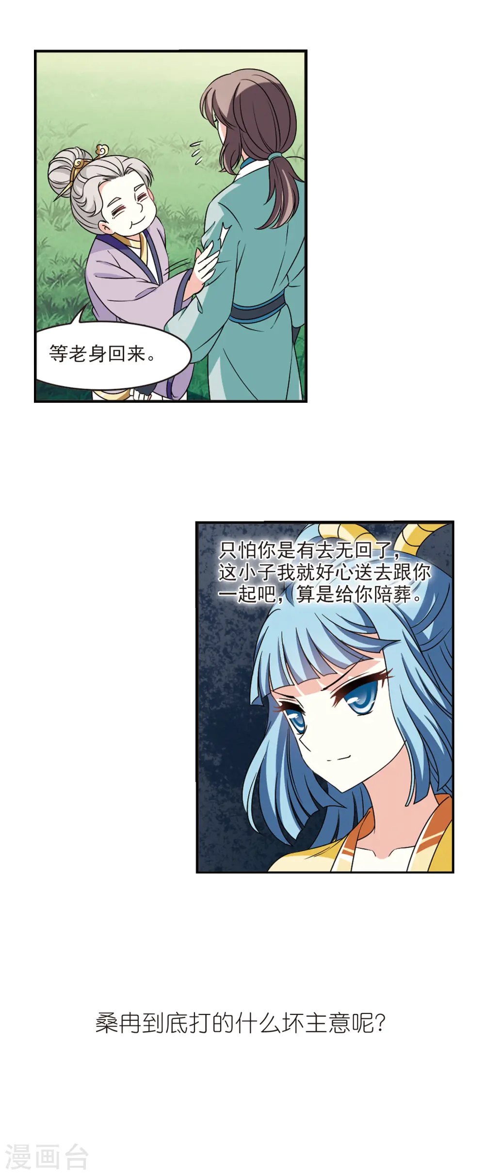 第2季42话 背后阴人3 第18页