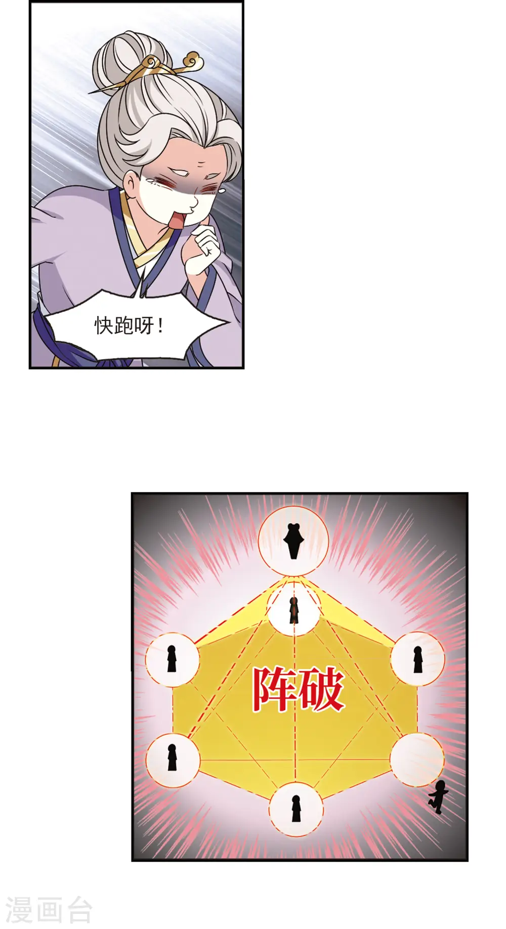 第2季41话 背后阴人2 第3页
