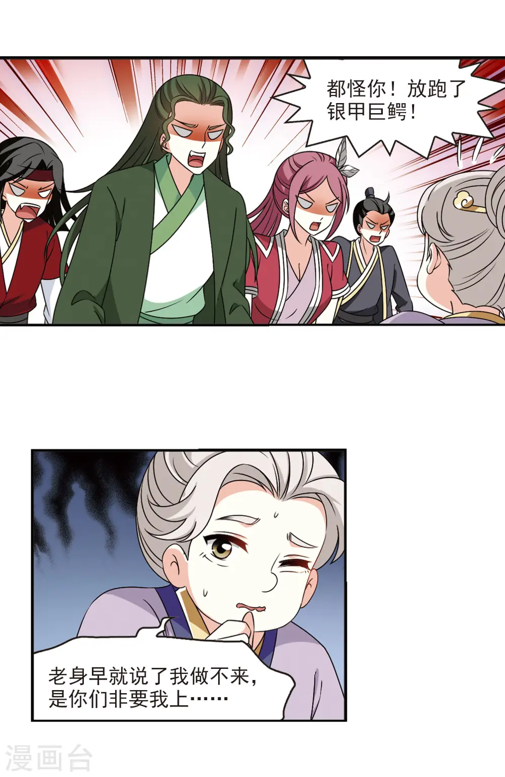 第2季41话 背后阴人2 第5页