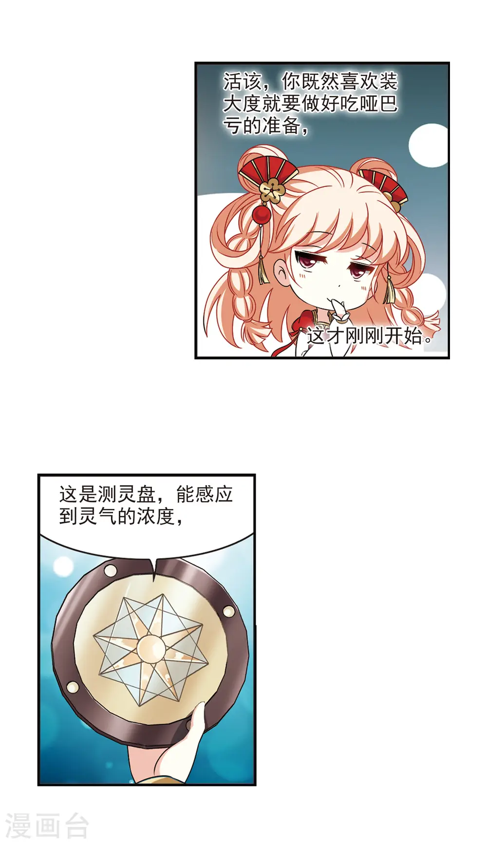 第2季41话 背后阴人2 第7页
