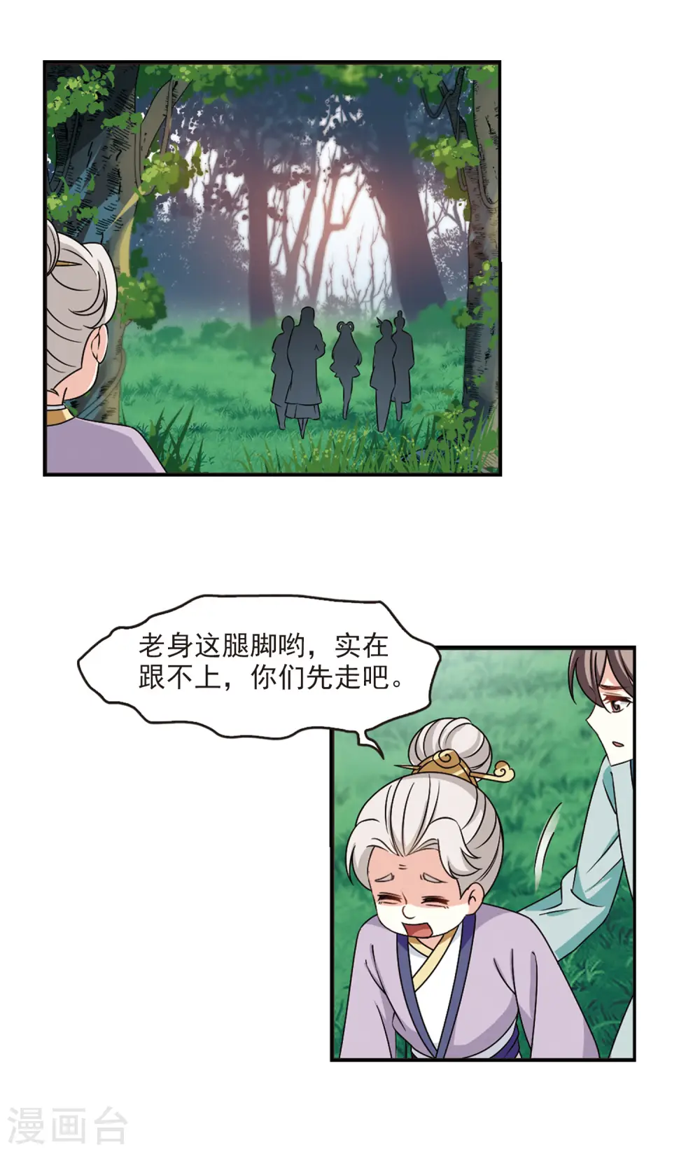 第2季41话 背后阴人2 第9页