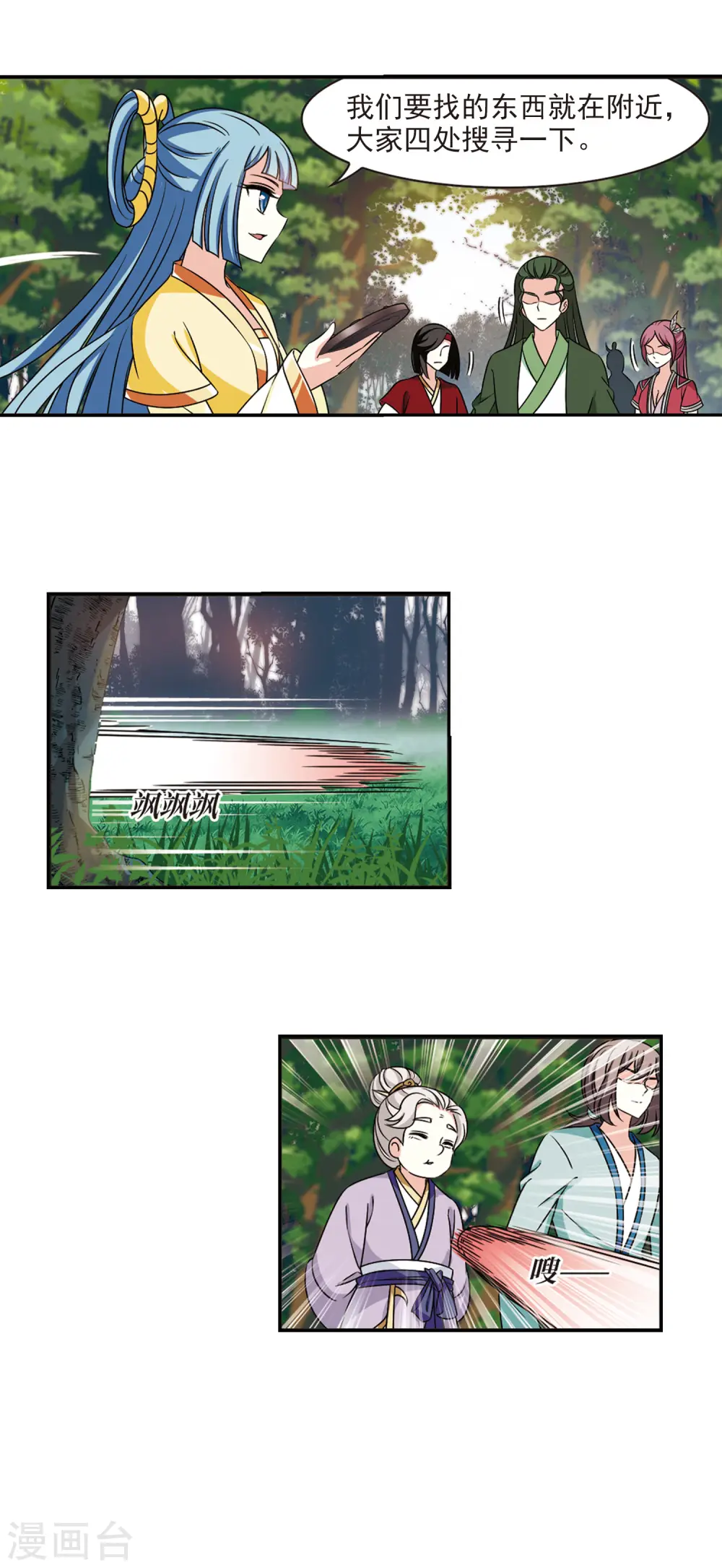 第2季41话 背后阴人2 第11页