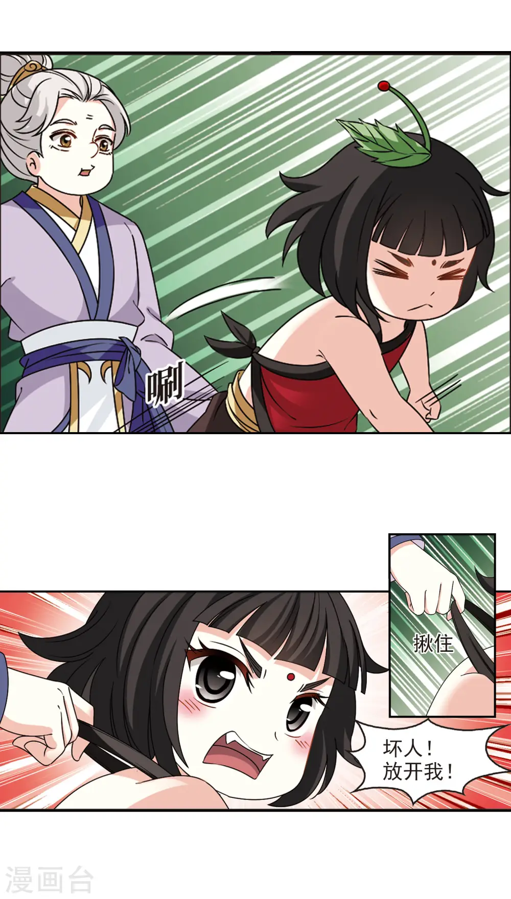 第2季41话 背后阴人2 第13页