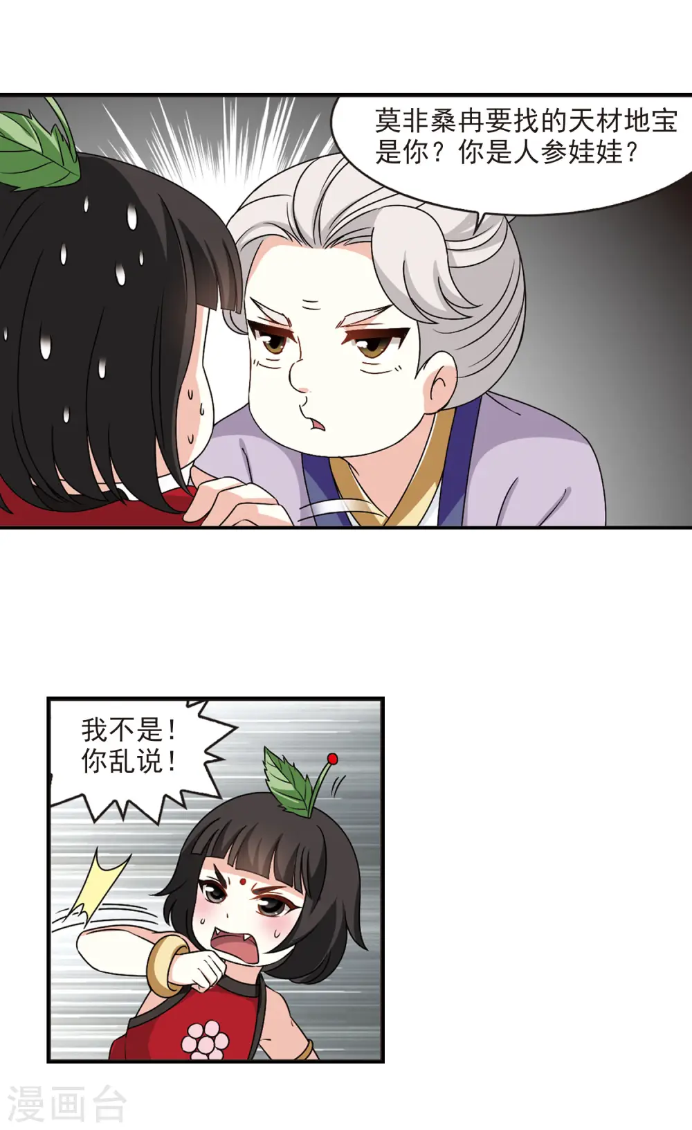 第2季41话 背后阴人2 第14页