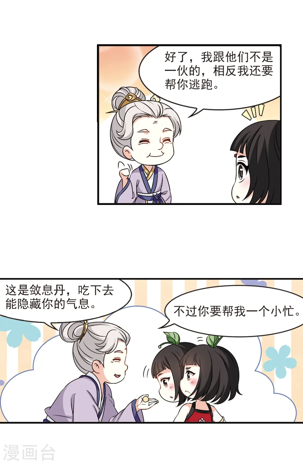 第2季41话 背后阴人2 第15页