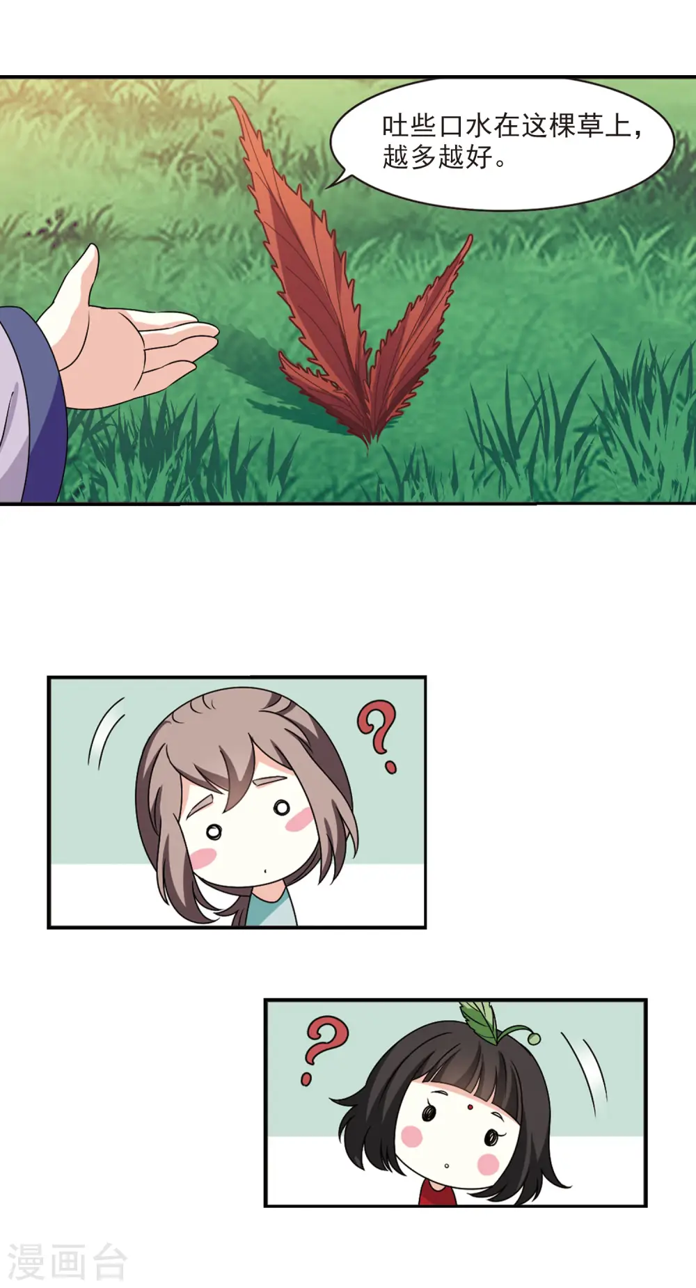 第2季41话 背后阴人2 第16页