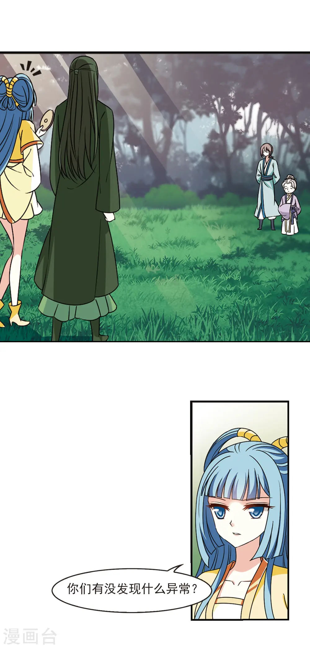 第2季41话 背后阴人2 第18页