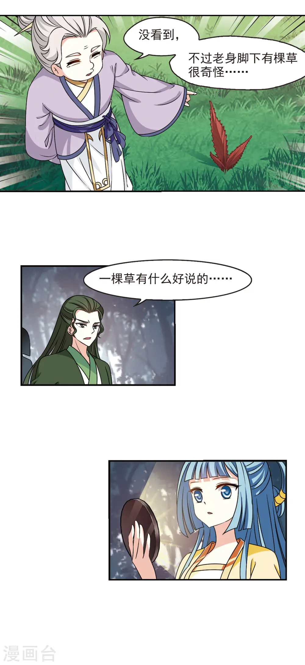 第2季41话 背后阴人2 第19页
