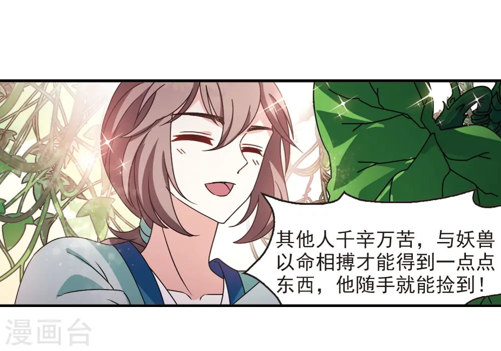 第2季37话 遭遇桑冉1 第5页