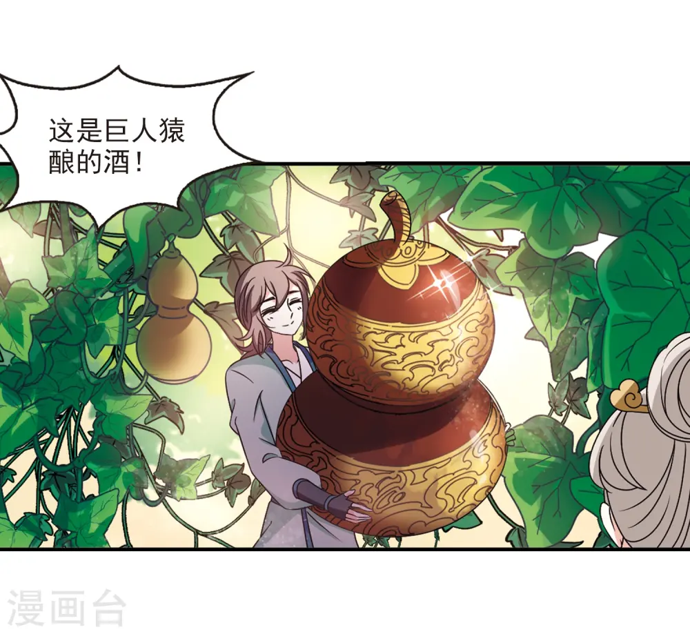 第2季37话 遭遇桑冉1 第6页