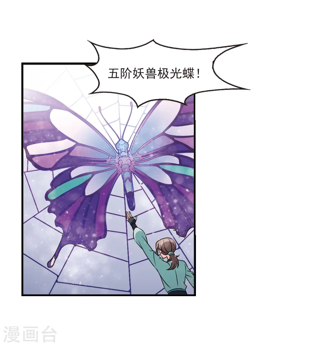 第2季37话 遭遇桑冉1 第7页