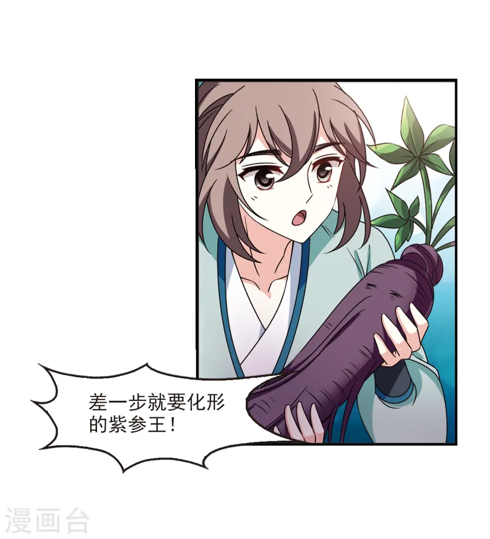 第2季37话 遭遇桑冉1 第8页