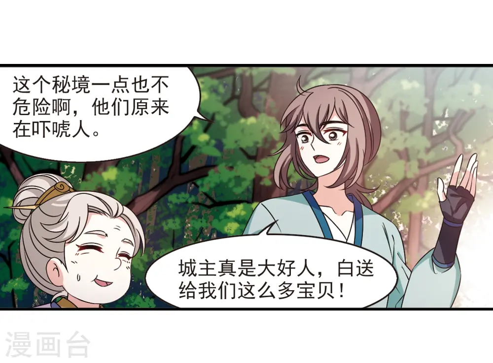 第2季37话 遭遇桑冉1 第9页