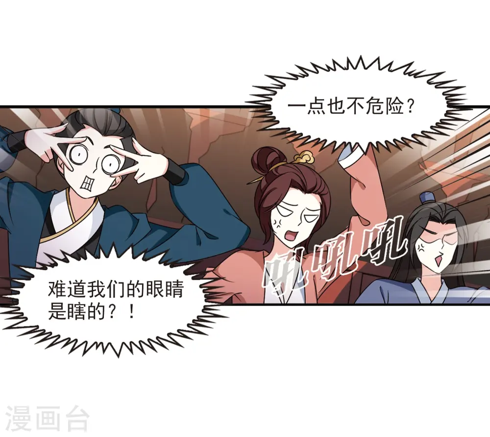 第2季37话 遭遇桑冉1 第10页