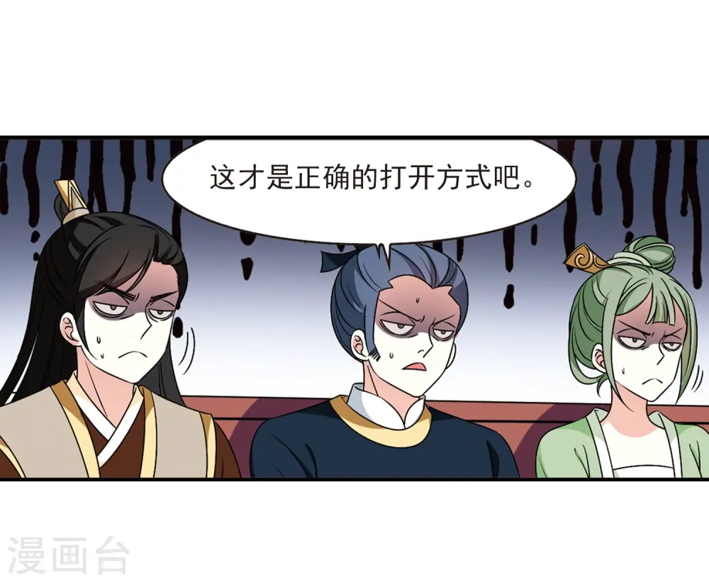 第2季37话 遭遇桑冉1 第14页