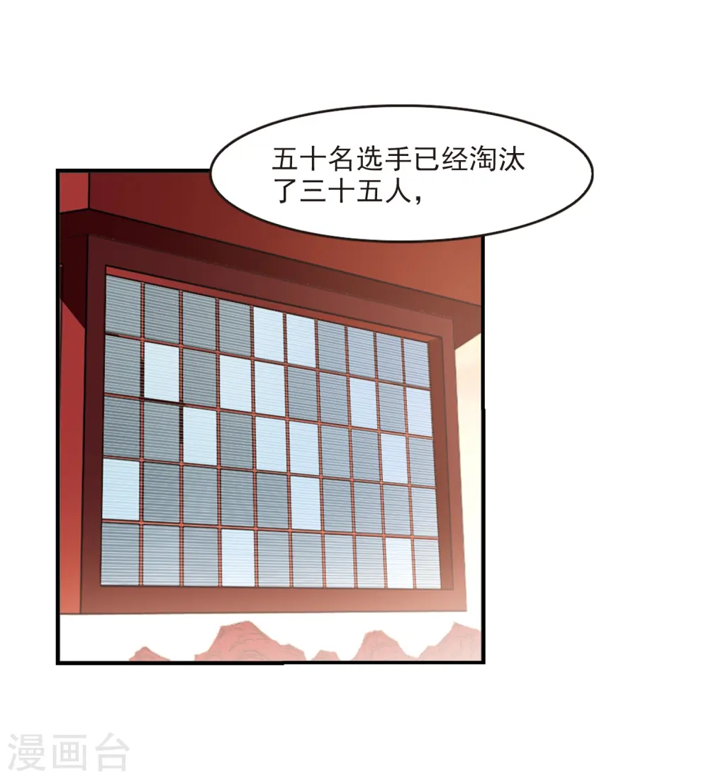第2季37话 遭遇桑冉1 第15页