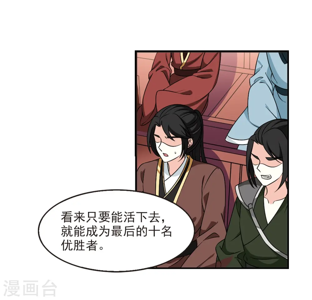 第2季37话 遭遇桑冉1 第16页