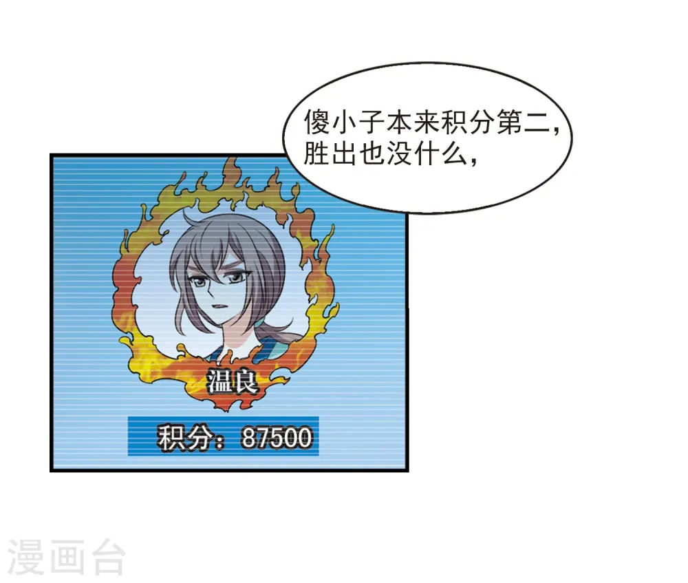 第2季37话 遭遇桑冉1 第17页