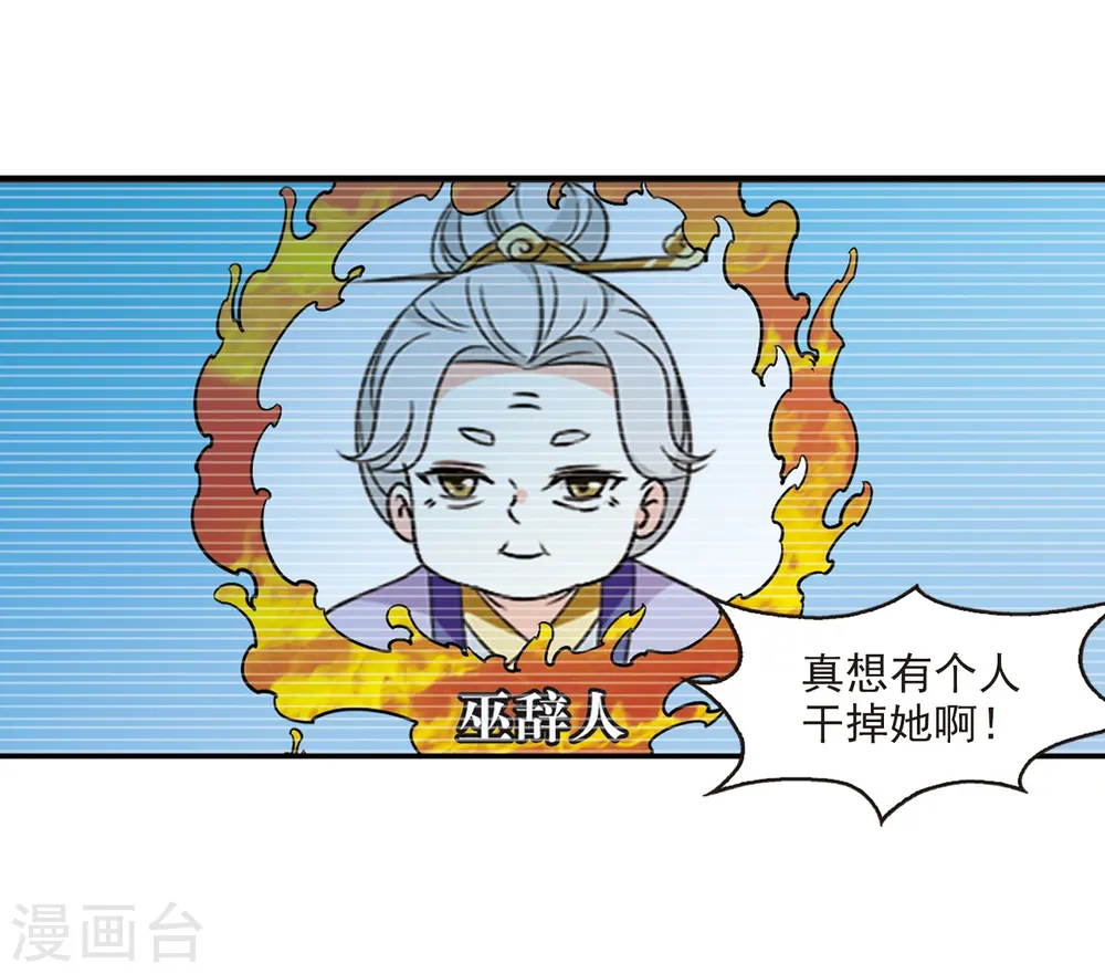 第2季37话 遭遇桑冉1 第19页
