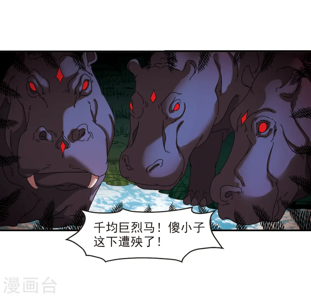 第2季37话 遭遇桑冉1 第21页