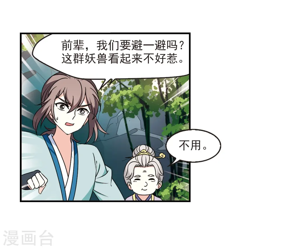 第2季37话 遭遇桑冉1 第22页