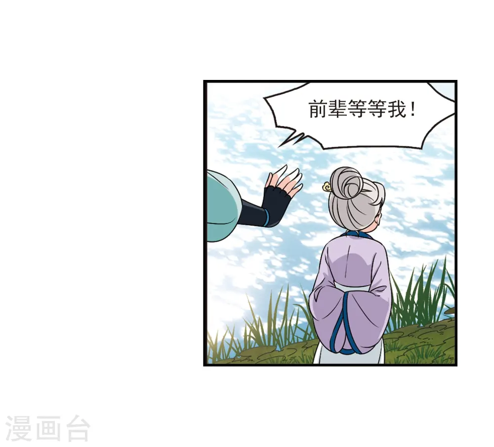 第2季37话 遭遇桑冉1 第23页