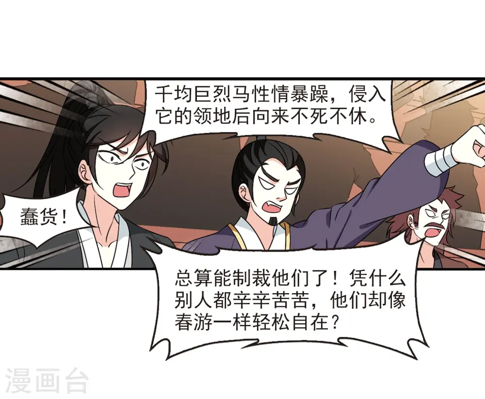 第2季37话 遭遇桑冉1 第24页