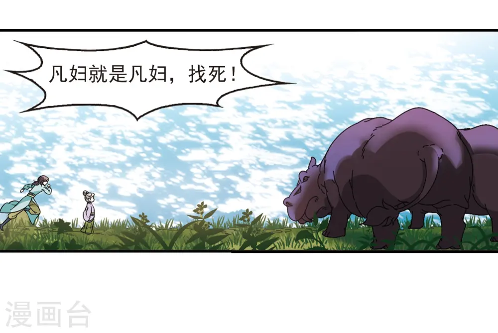 第2季37话 遭遇桑冉1 第25页