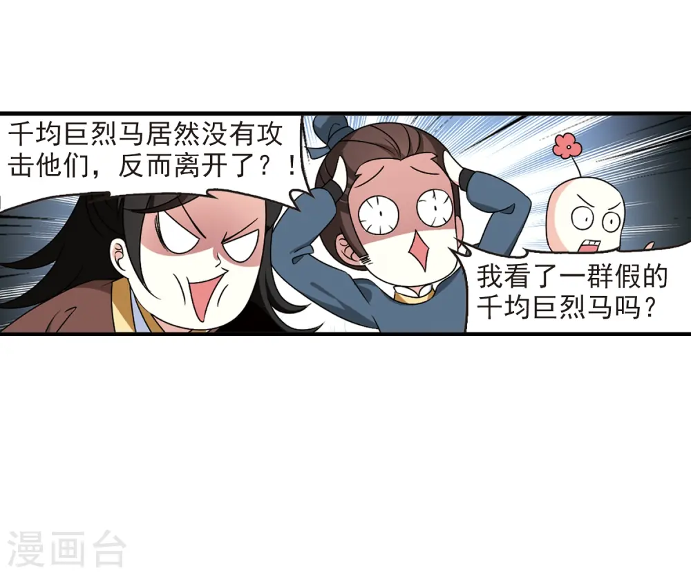 第2季37话 遭遇桑冉1 第27页