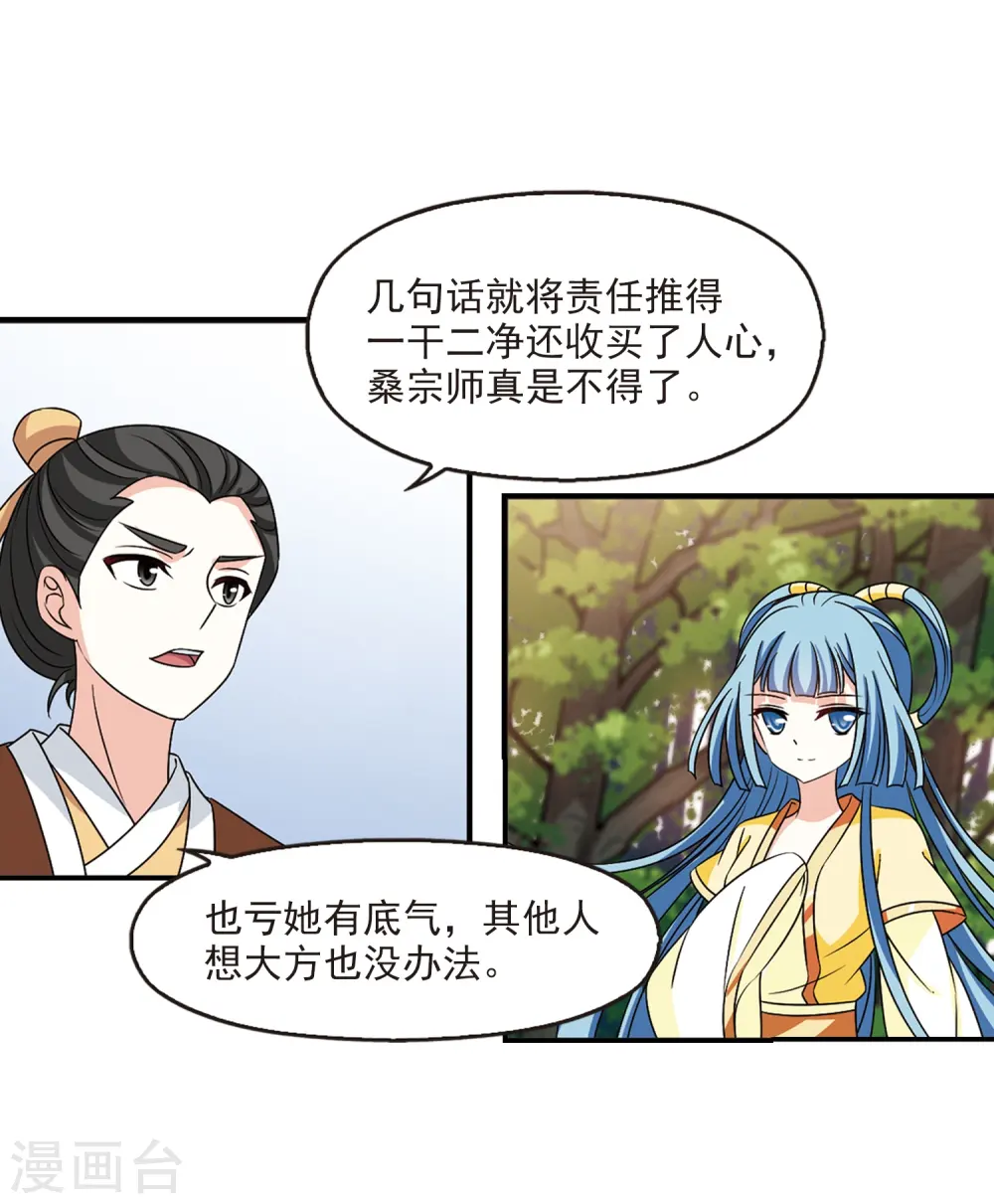 第2季39话 遭遇桑冉3 第3页
