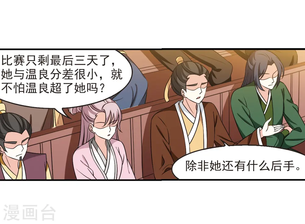 第2季39话 遭遇桑冉3 第4页