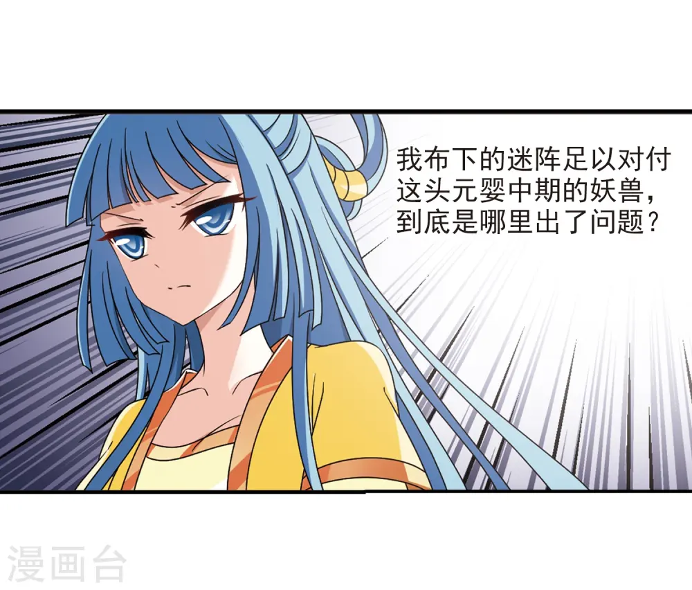 第2季39话 遭遇桑冉3 第6页