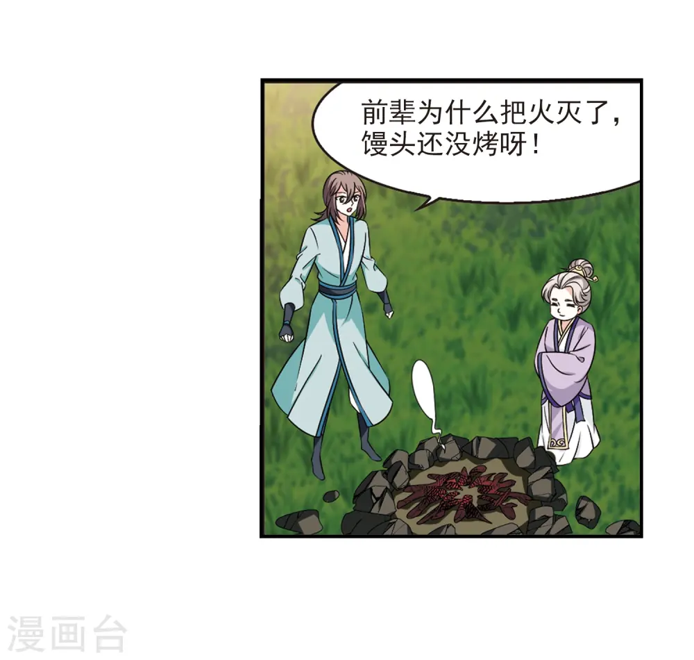 第2季39话 遭遇桑冉3 第8页