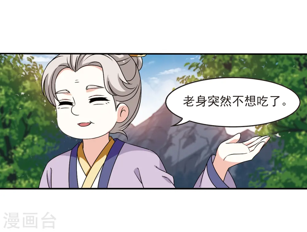 第2季39话 遭遇桑冉3 第9页