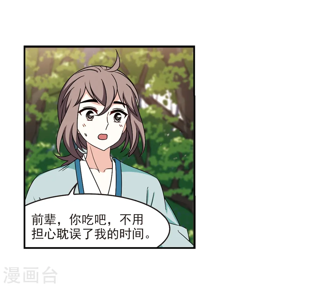 第2季39话 遭遇桑冉3 第10页