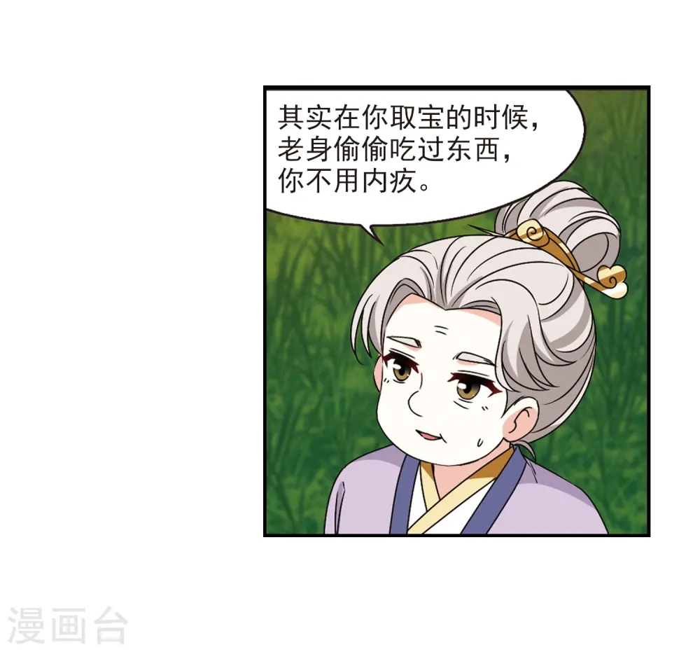 第2季39话 遭遇桑冉3 第11页