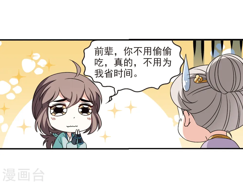 第2季39话 遭遇桑冉3 第12页