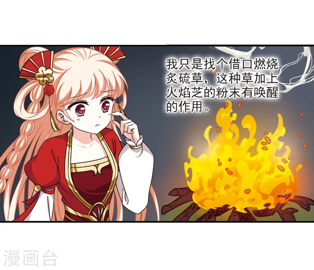 第2季39话 遭遇桑冉3 第13页