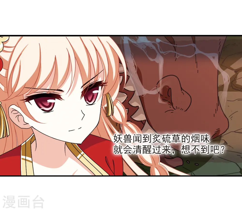 第2季39话 遭遇桑冉3 第15页