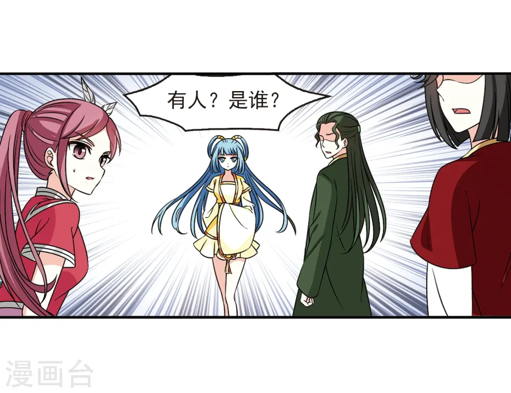 第2季39话 遭遇桑冉3 第18页