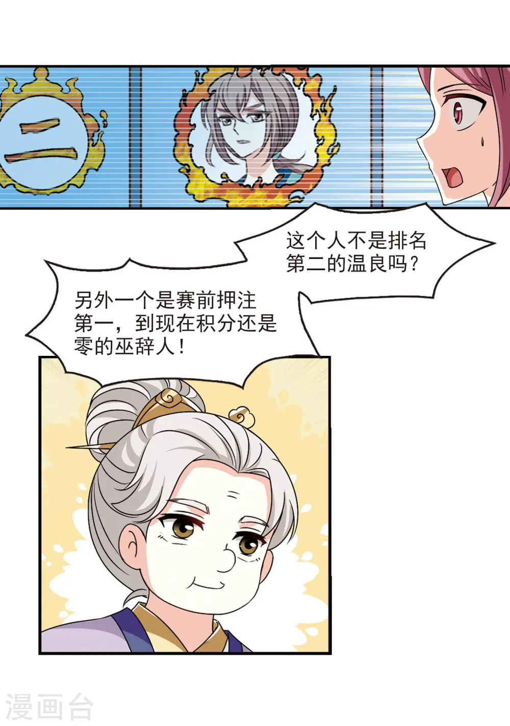 第2季39话 遭遇桑冉3 第22页