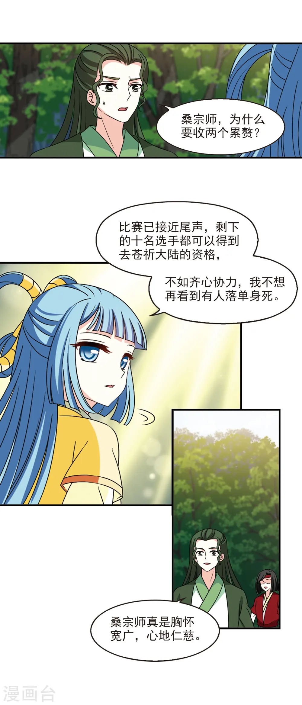 第2季39话 遭遇桑冉3 第25页