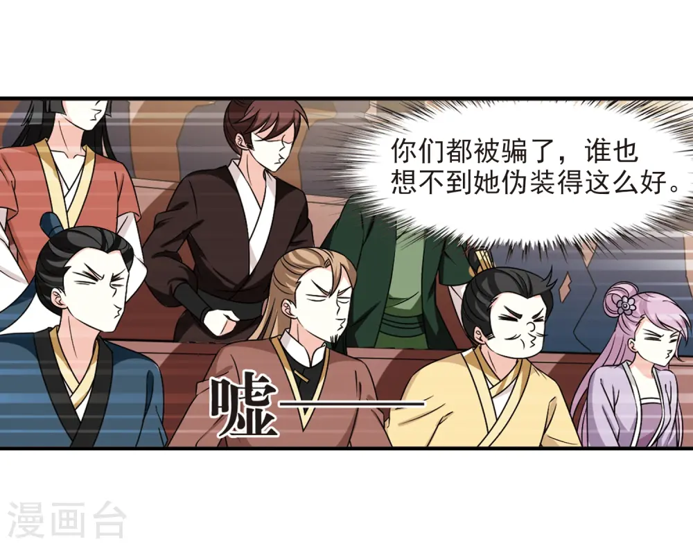 第2季39话 遭遇桑冉3 第26页